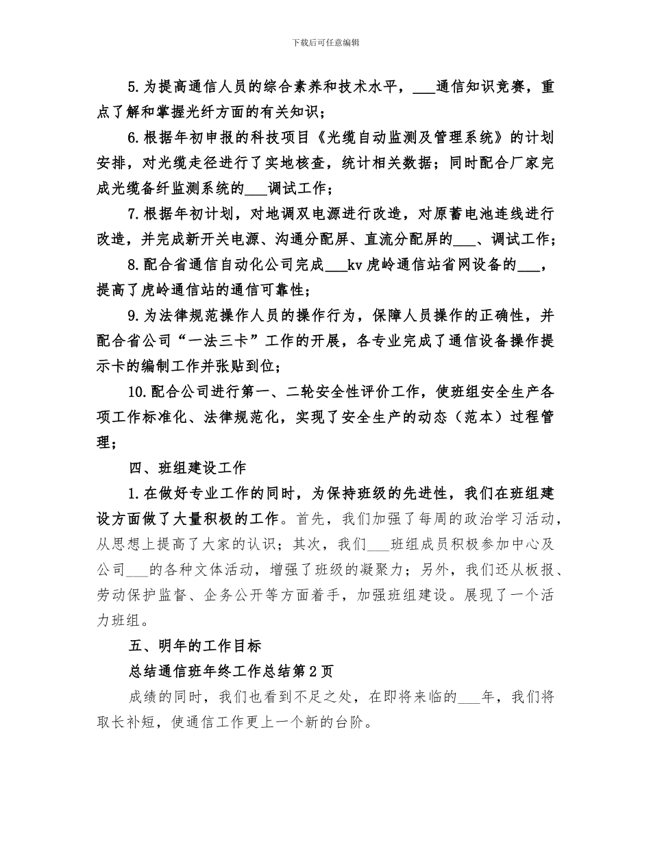 2024年通信班年终工作总结_第3页