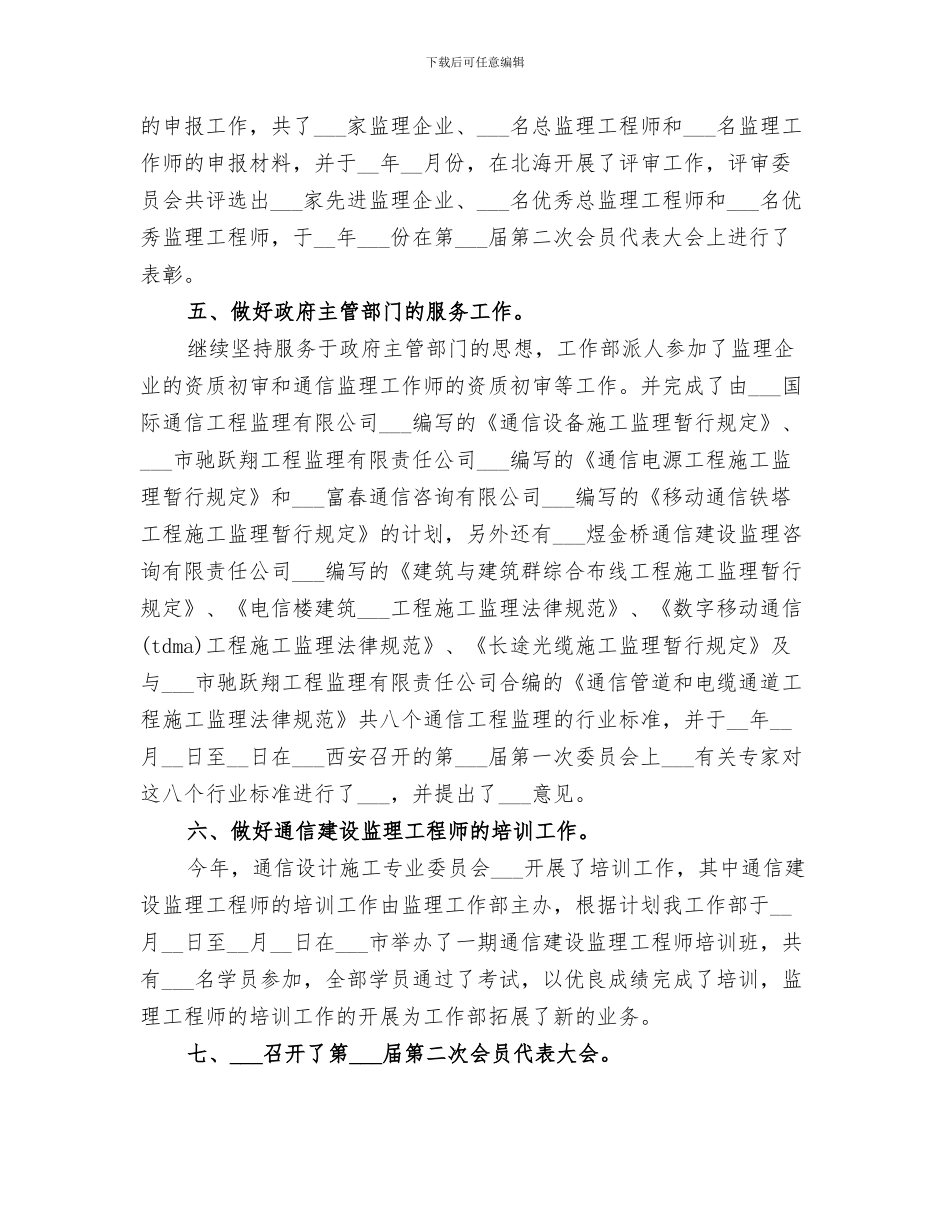 2024年通信班秋查的年终总结_第3页