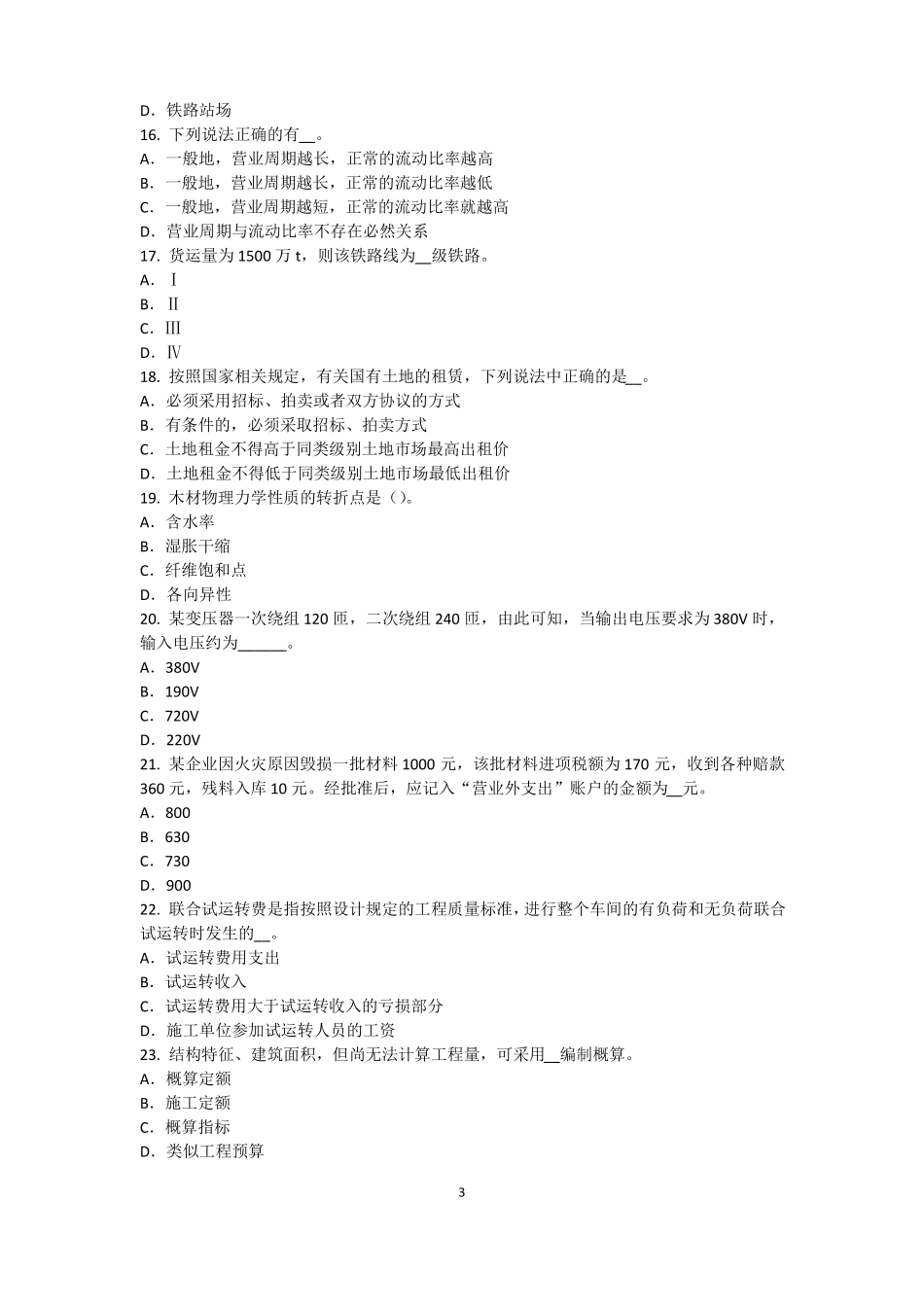 天津2015年资产评价师资产评价：场法有效性因素考试试题_第3页