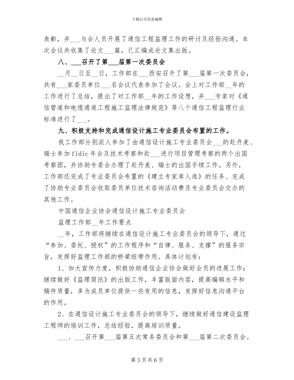 2024年通信监理9月月度工作总结_第3页