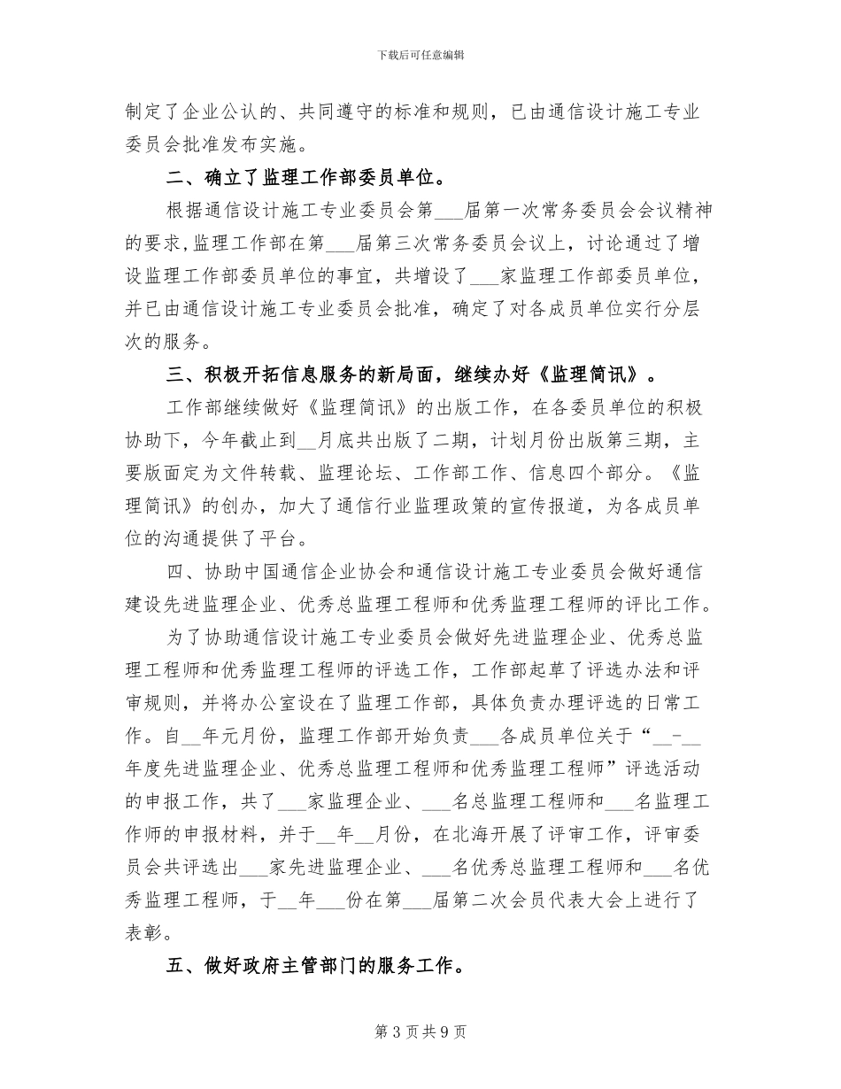 2024年通信监理九月月度工作总结_第3页