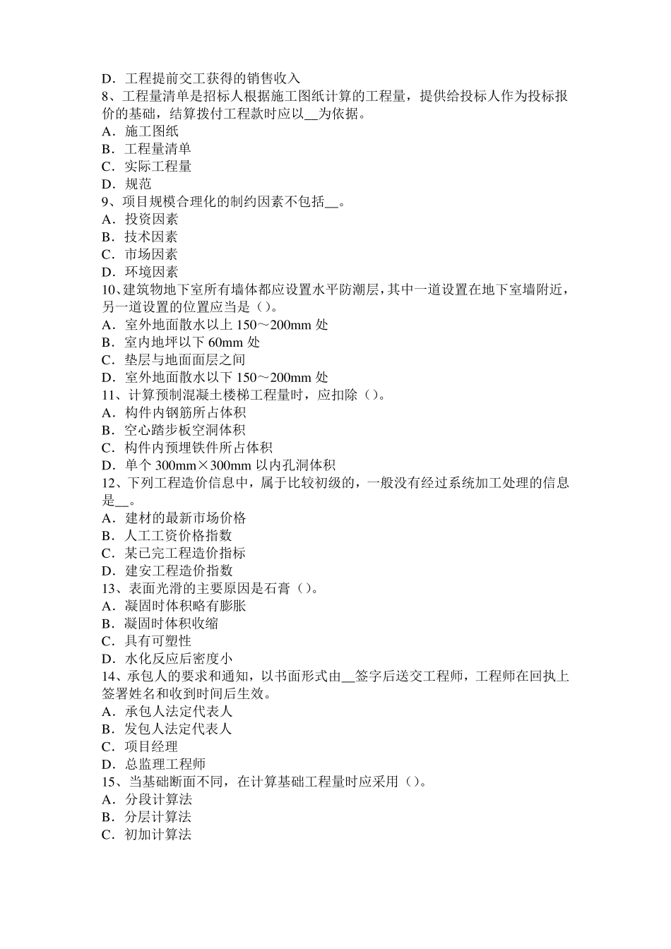天津2015年造价工程师考试造价管理：费用优化模拟试题_第2页