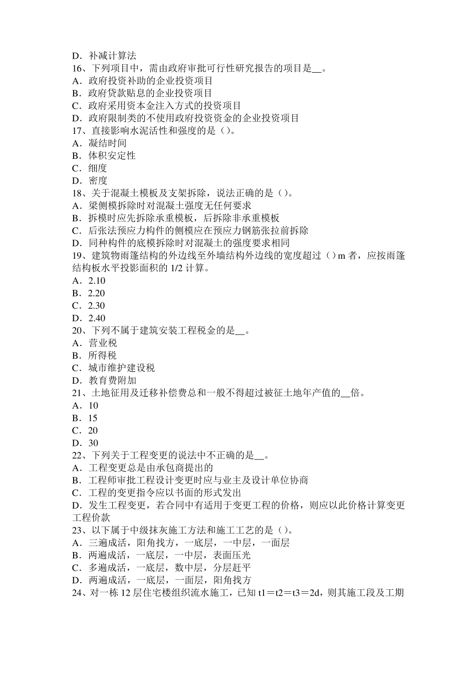 天津2015年造价工程师考试造价管理：费用优化模拟试题_第3页