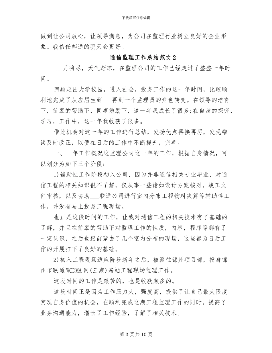 2024年通信监理工作总结_第3页
