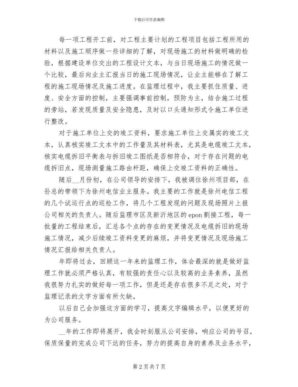 2024年通信监理年度工作总结_第2页