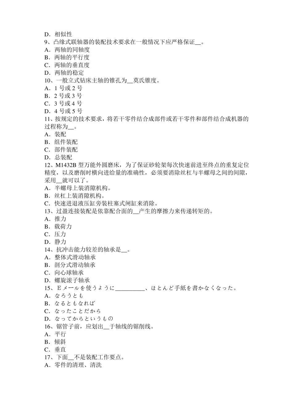 天津2015年高级机修钳工理论考试试题_第2页