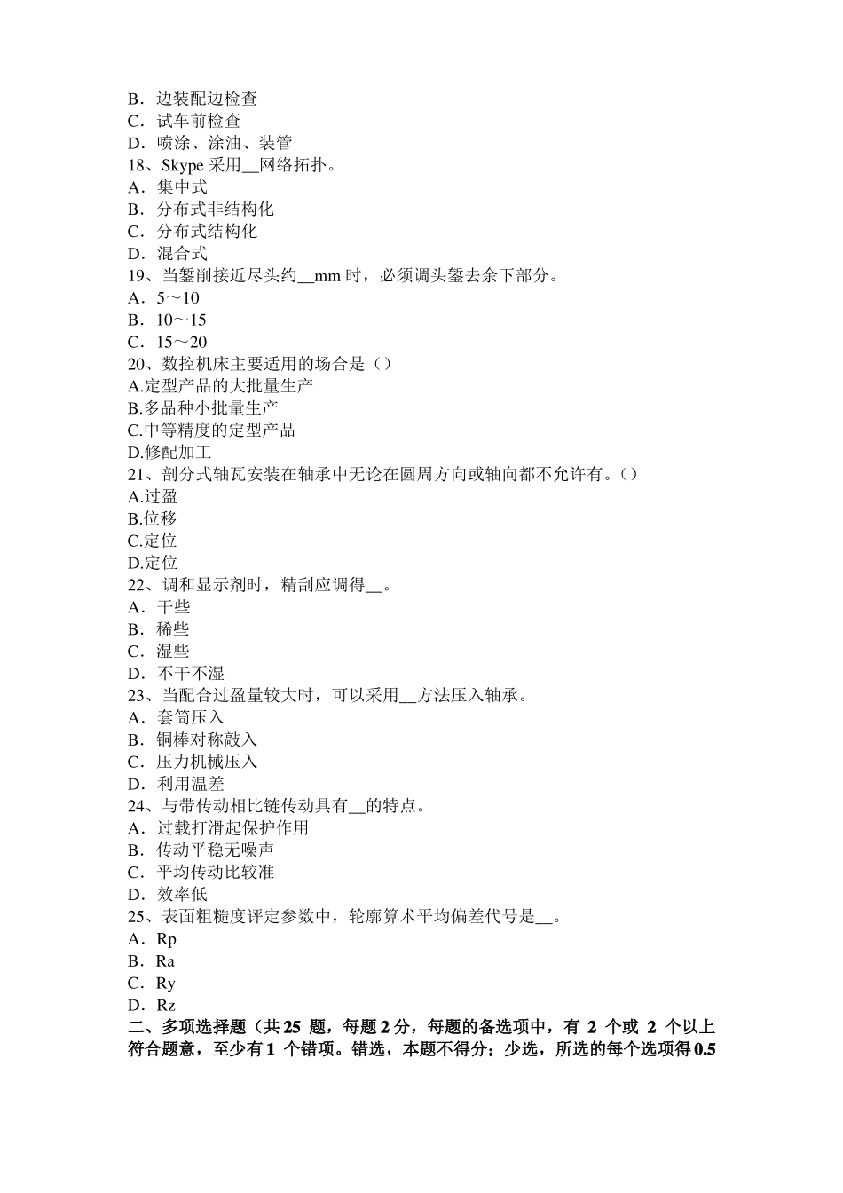 天津2015年高级机修钳工理论考试试题_第3页