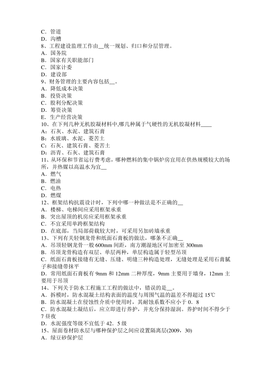 天津2016年一级建筑师建筑物理与设备：各类建筑的声学设计试题_第2页