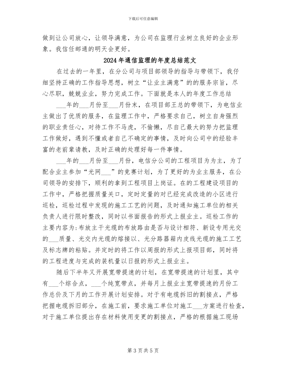 2024年通信监理的年度总结_第3页