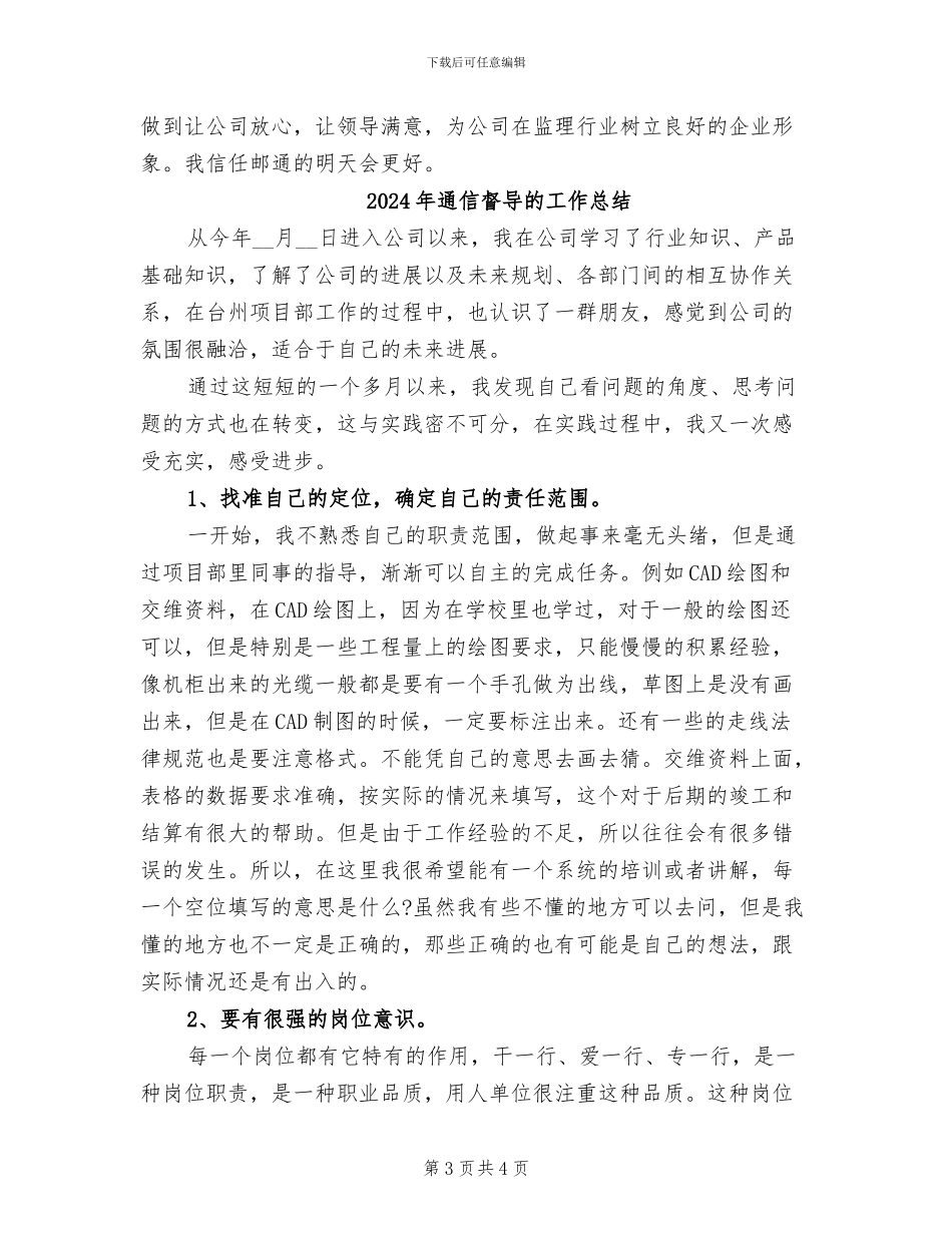 2024年通信监理的年度总结范文_第3页