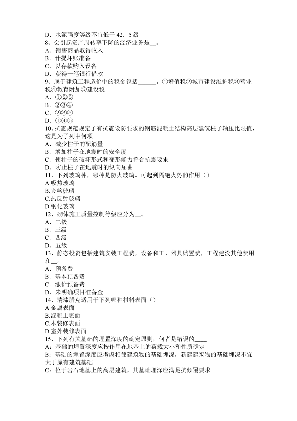 天津2016年一级建筑师建筑物理与设备：稳定传热试题_第2页