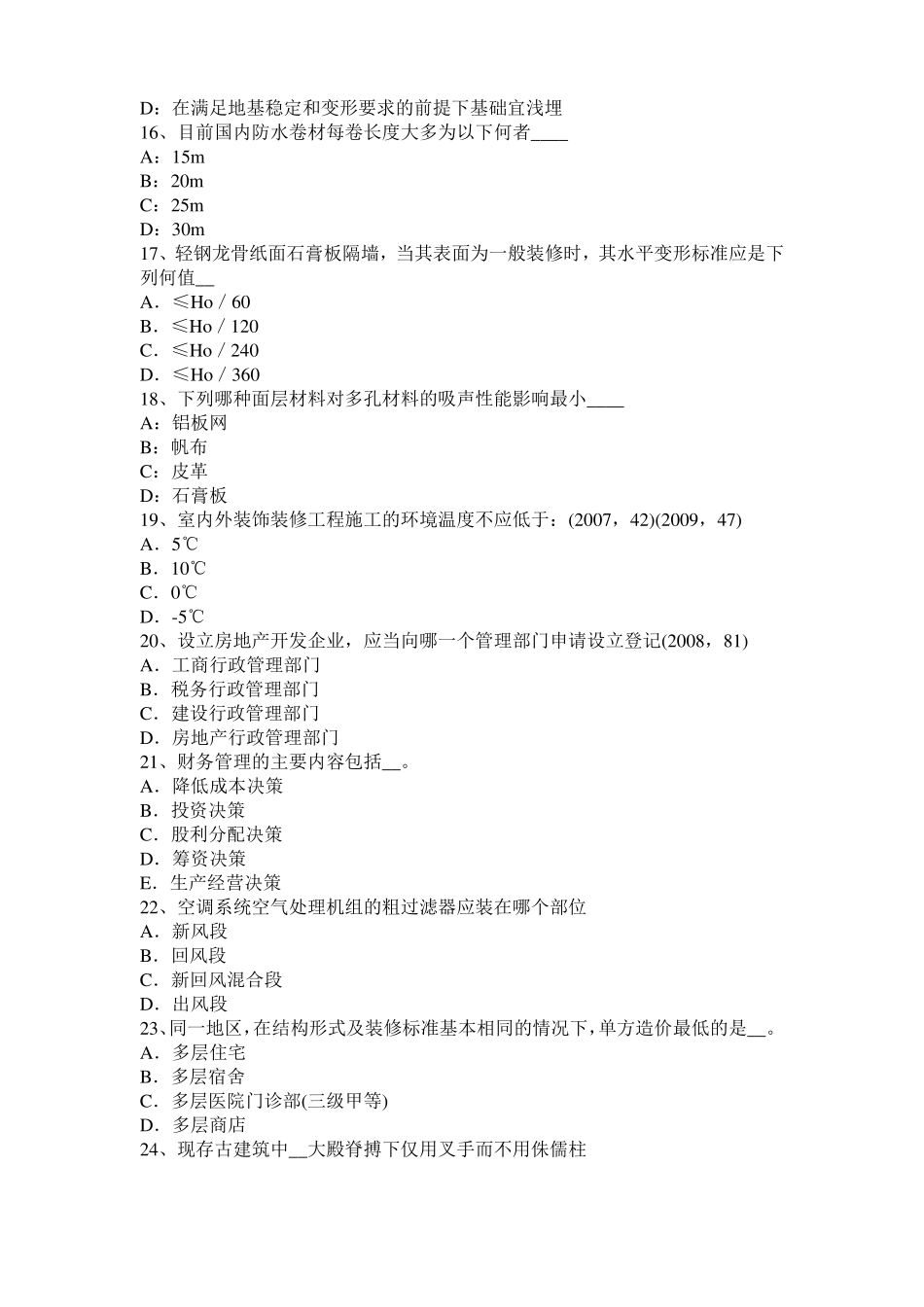 天津2016年一级建筑师建筑物理与设备：稳定传热试题_第3页
