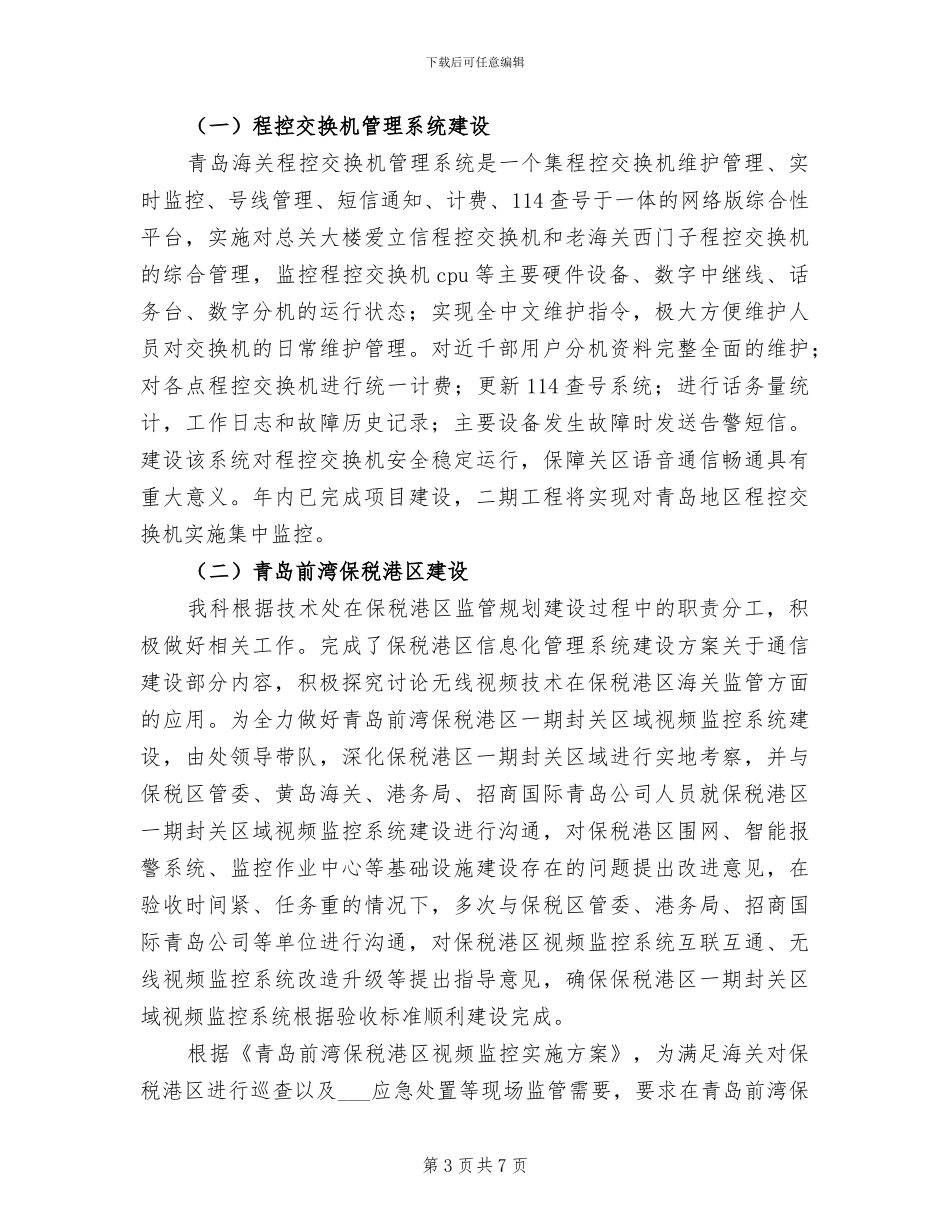 2024年通信督导的工作总结_第3页