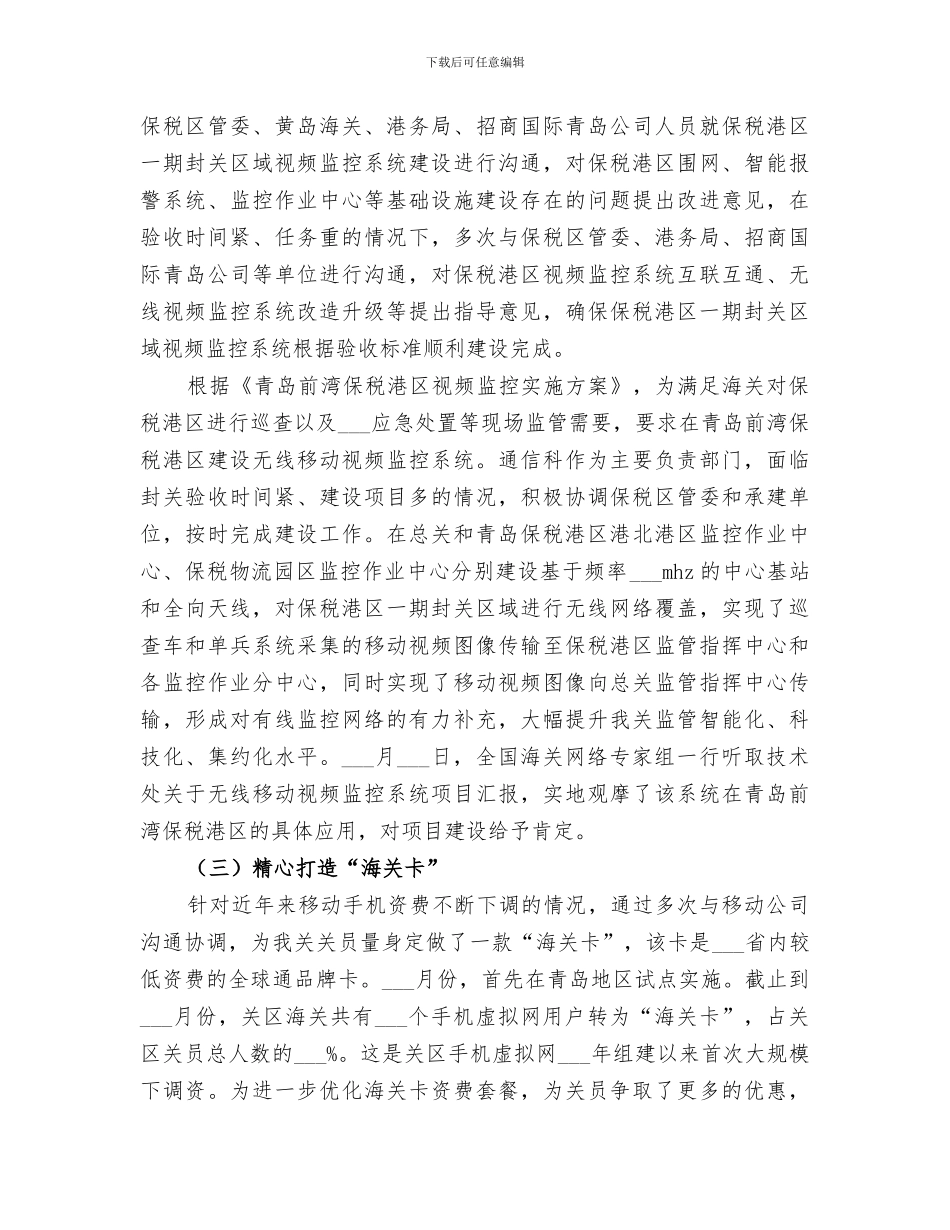 2024年通信科系统建设工作总结_第2页