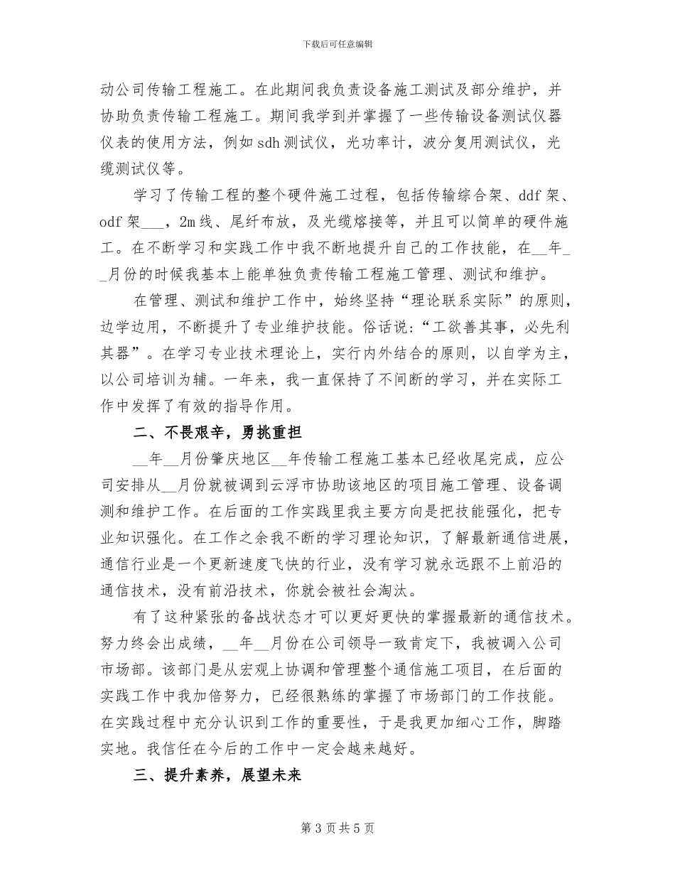 2024年通信维护年度工作总结_第3页