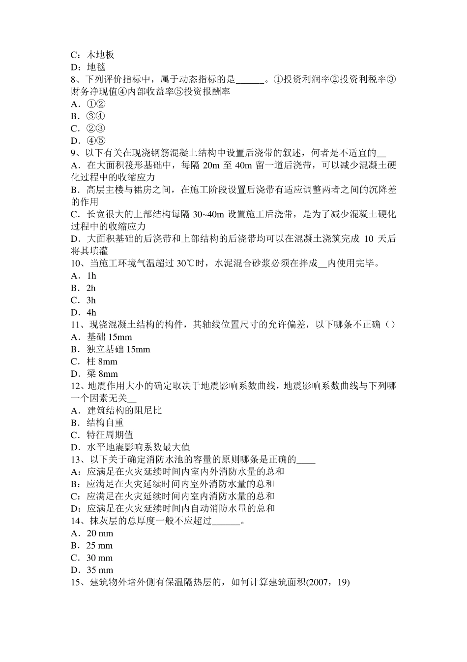 天津2016年上半年一级建筑师建筑材料与构造辅导：填充率与空隙率模拟试题_第2页