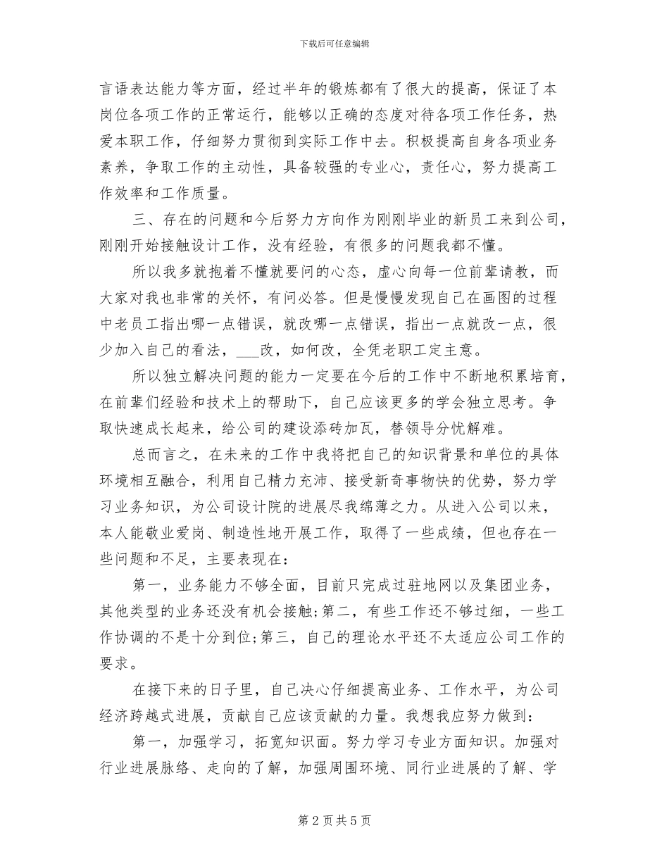 2024年通信设计师年终工作总结_第2页