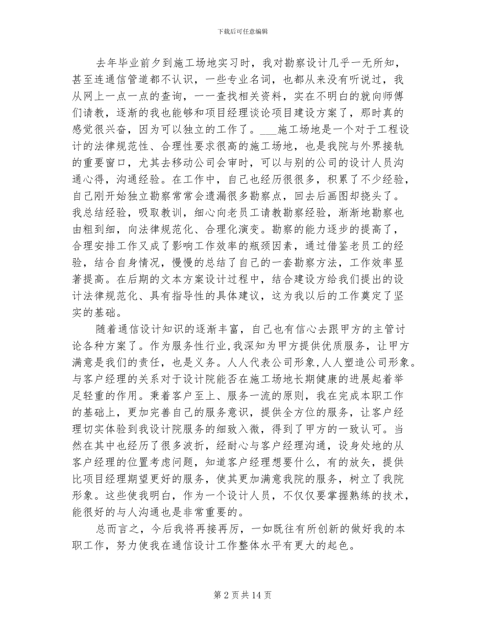 2024年通信设计年终工作总结三_第2页