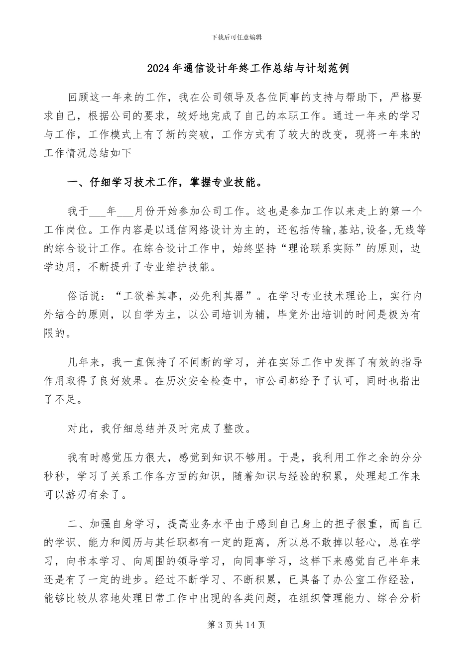2024年通信设计年终工作总结三_第3页