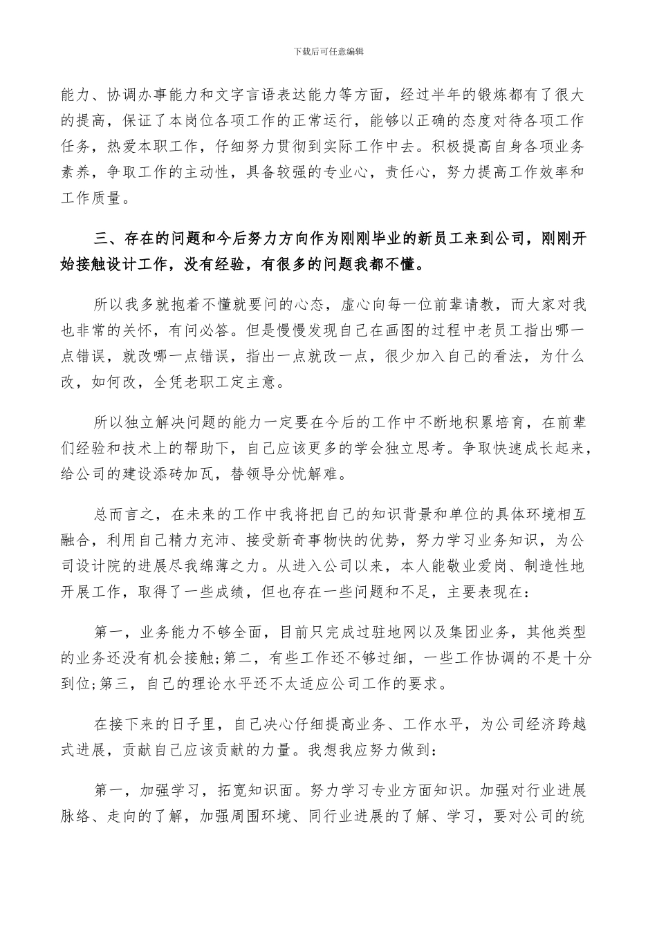 2024年通信设计年终工作总结与计划范例_第2页