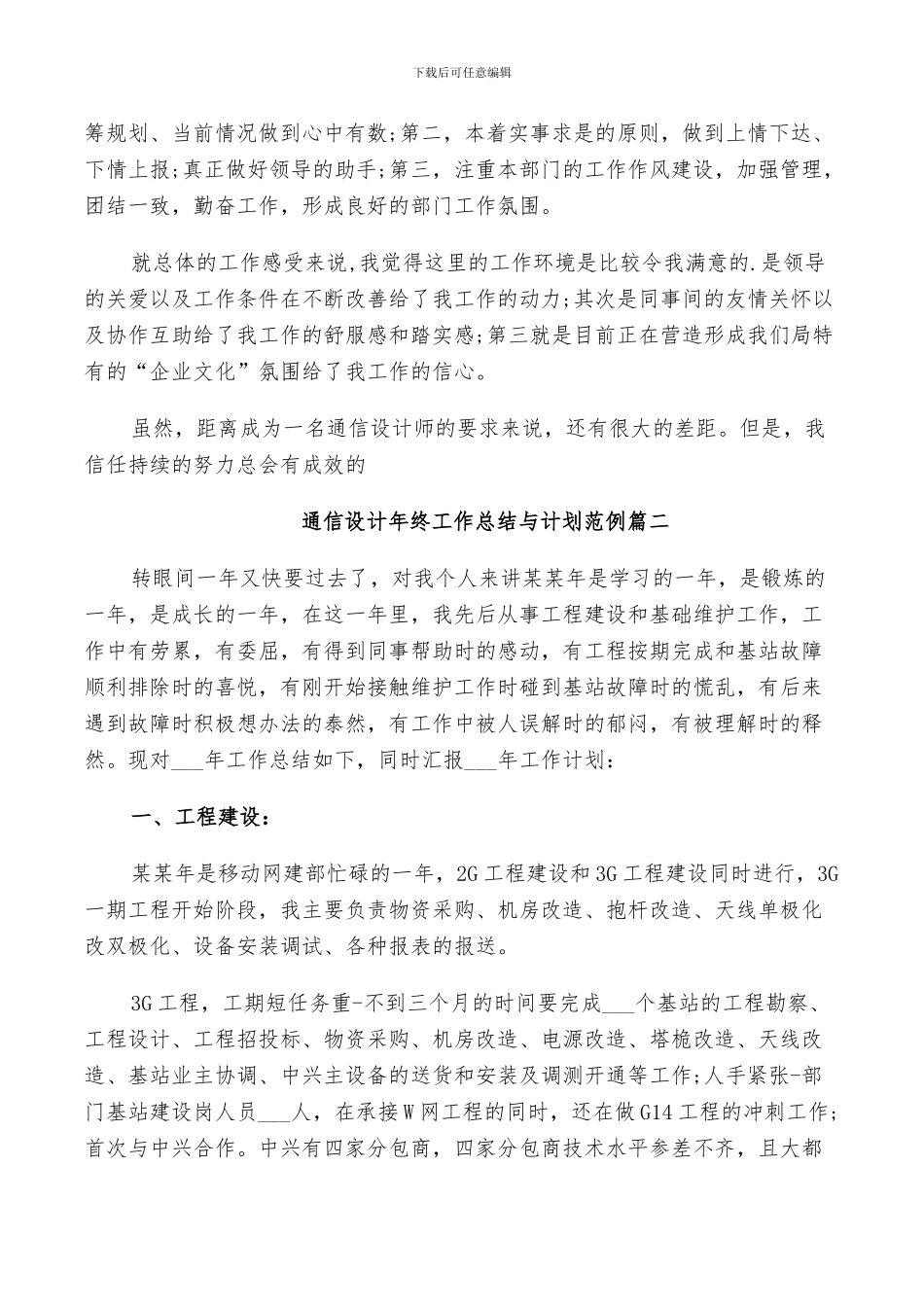 2024年通信设计年终工作总结与计划范例_第3页
