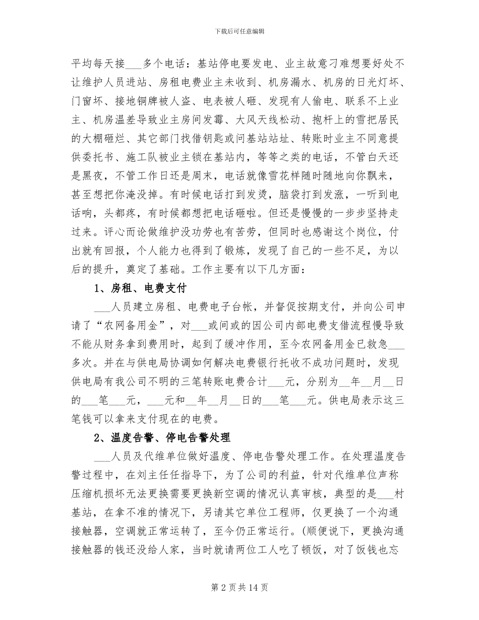 2024年通信设计年终工作总结二_第2页