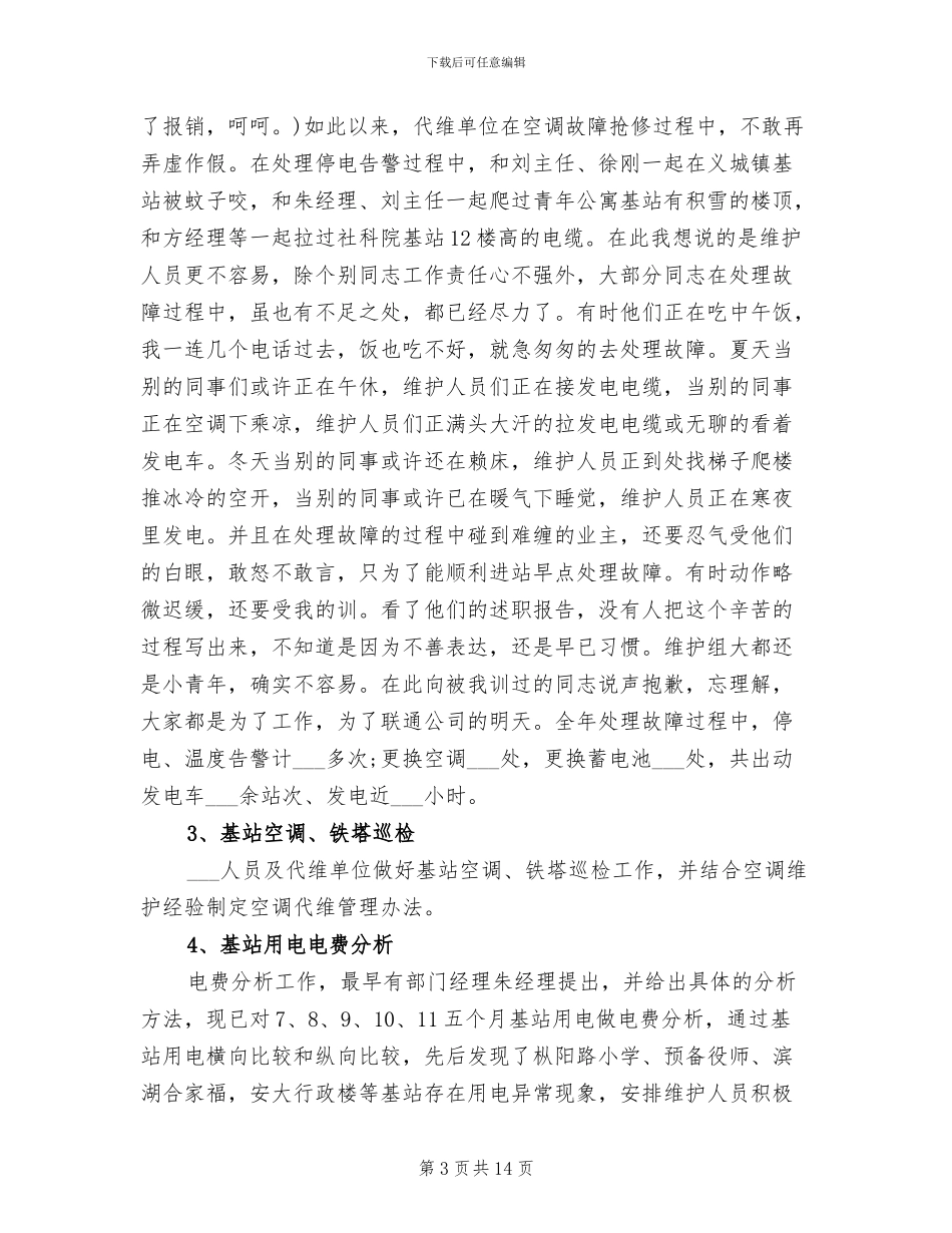 2024年通信设计年终工作总结二_第3页