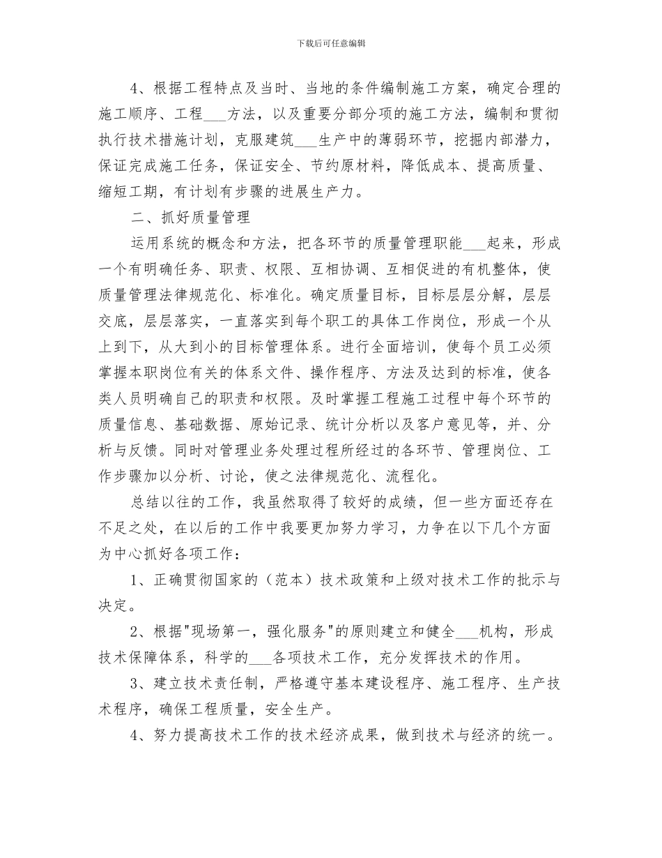 2024年通信运维个人工作总结_第3页