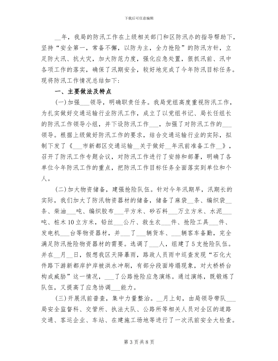 2024年通信部门个人总结报告_第3页