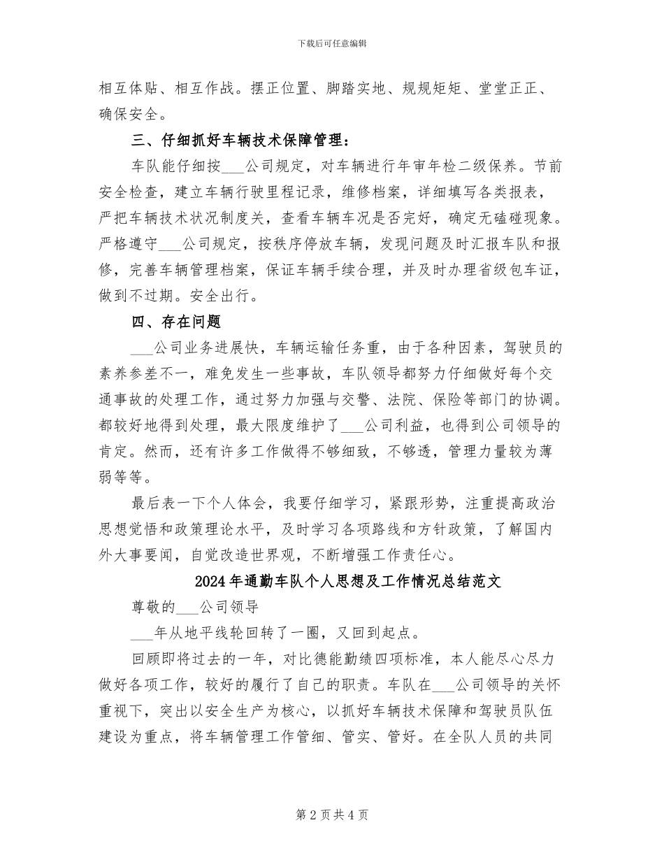 2024年通勤车队个人思想及工作情况总结报告_第2页