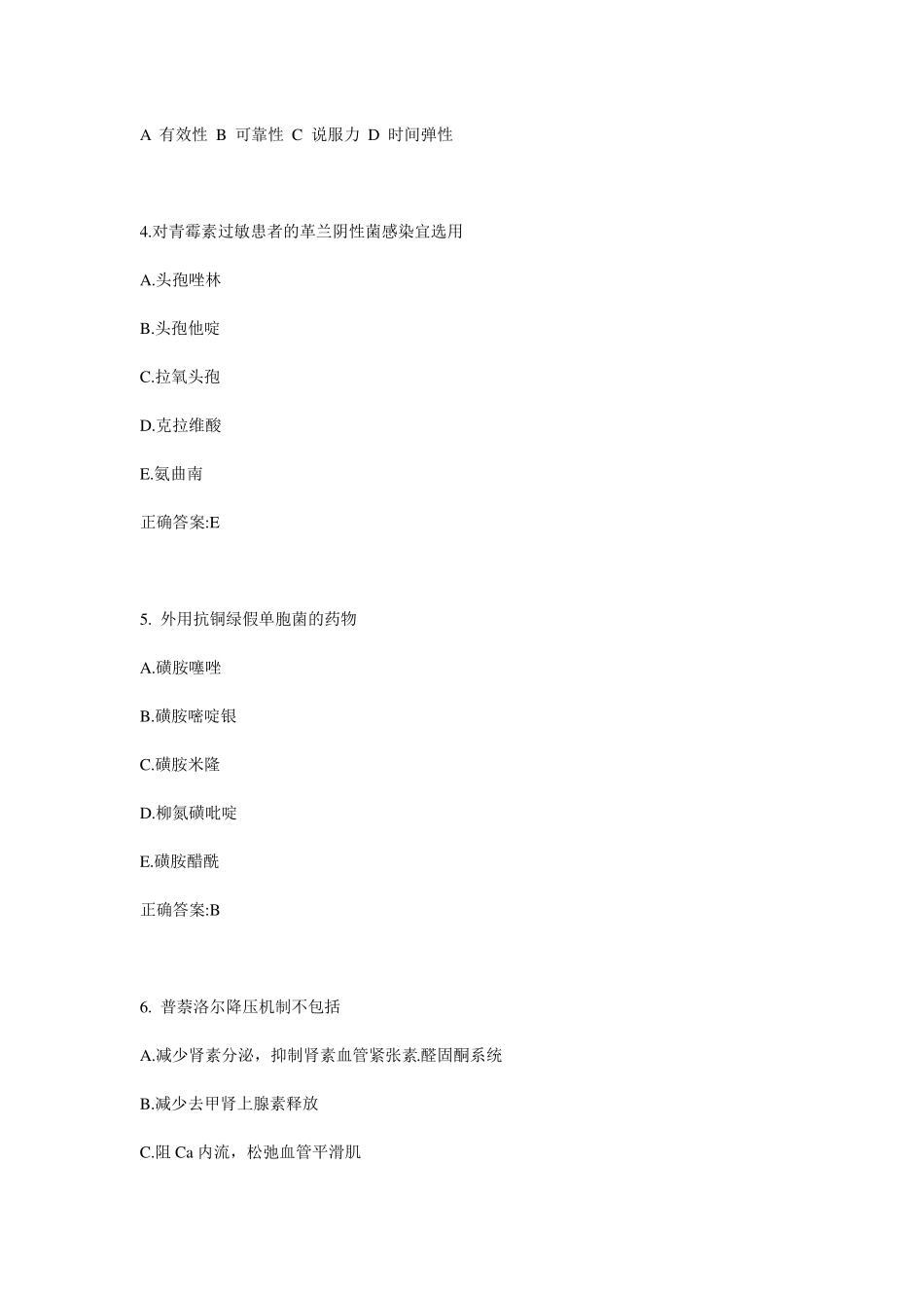 天津2016年上半年公卫助理：淋巴结的检查方法模拟试题_第2页