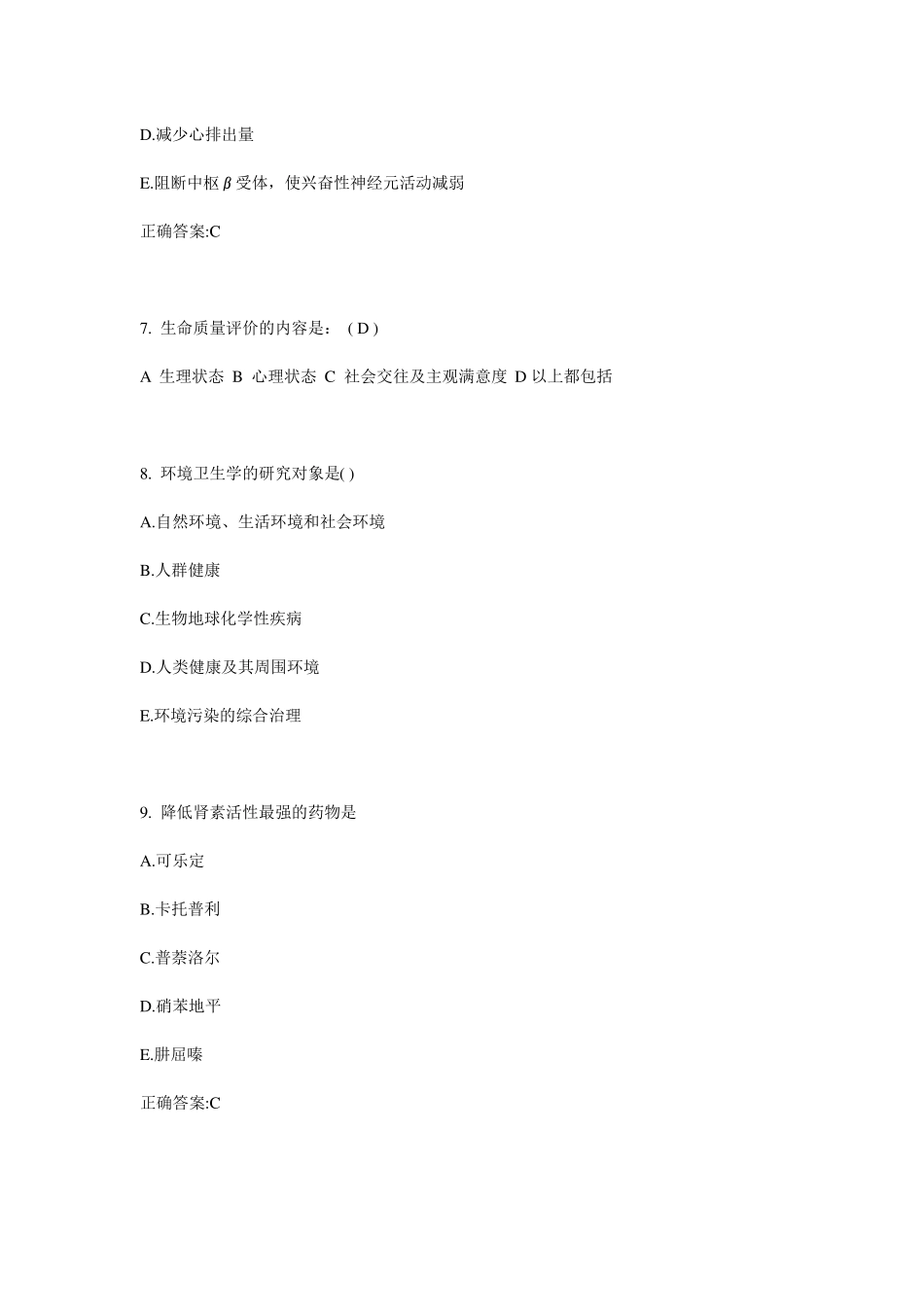 天津2016年上半年公卫助理：淋巴结的检查方法模拟试题_第3页