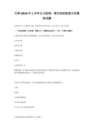 天津2016年上半年公卫助理：淋巴结的检查方法模拟试题