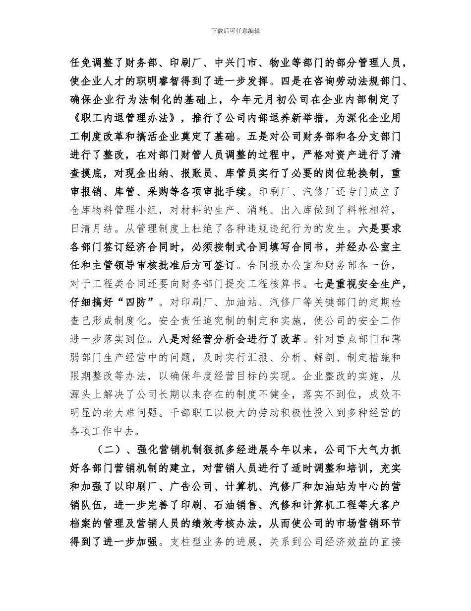 2024年通发公司工作总结_第2页
