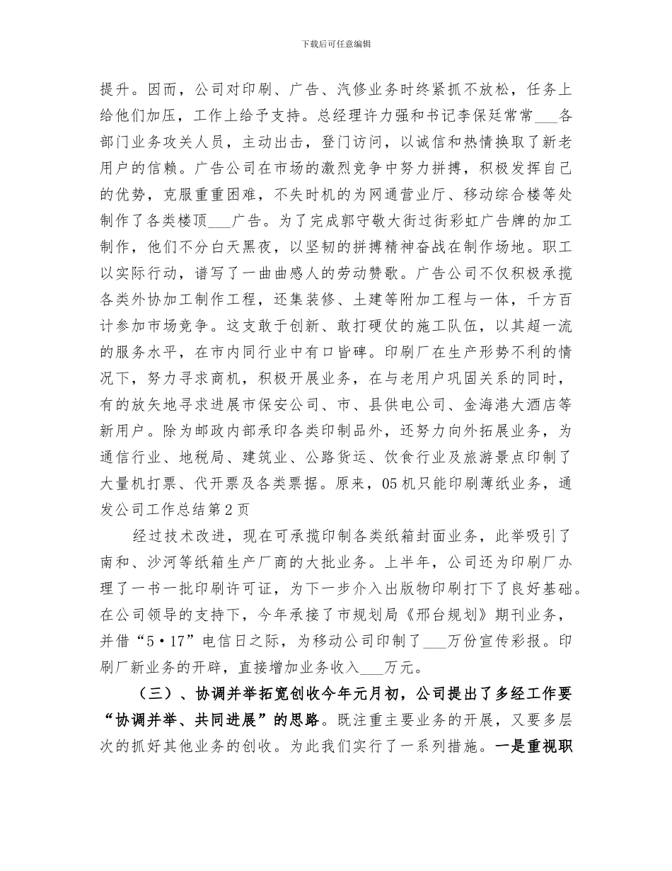 2024年通发公司工作总结_第3页