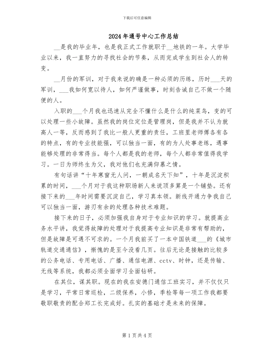 2024年通号中心工作总结_第1页