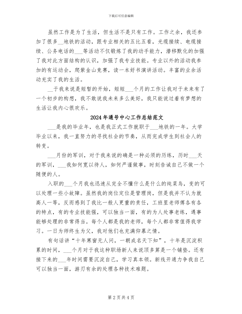 2024年通号中心工作总结_第2页