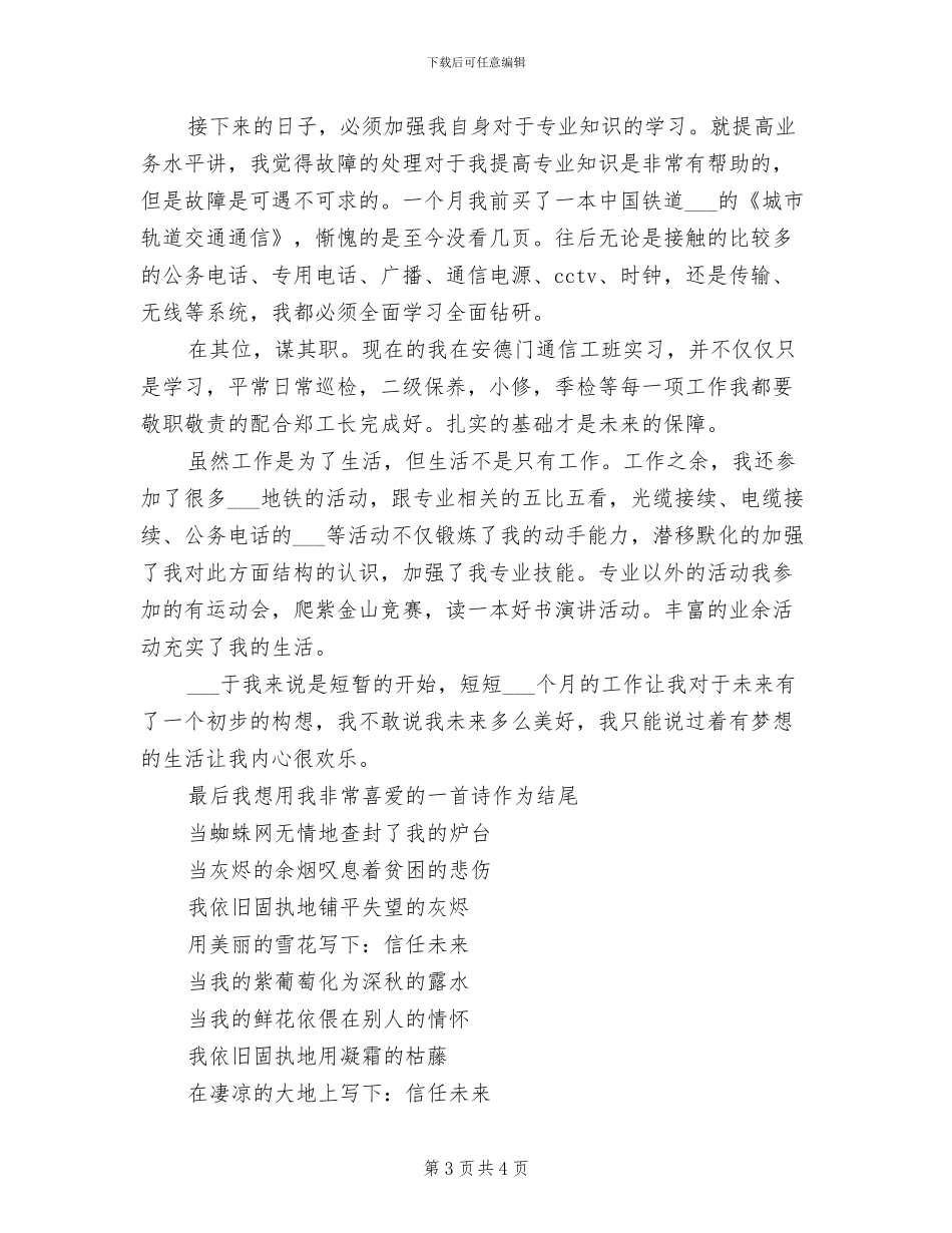 2024年通号中心工作总结_第3页