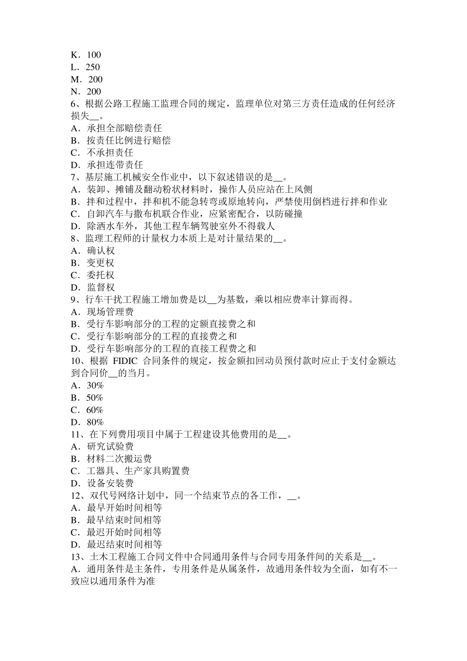 天津2016年上半年公路造价师计价与控制：确定人工定额消耗量的基本方法模拟试题_第2页