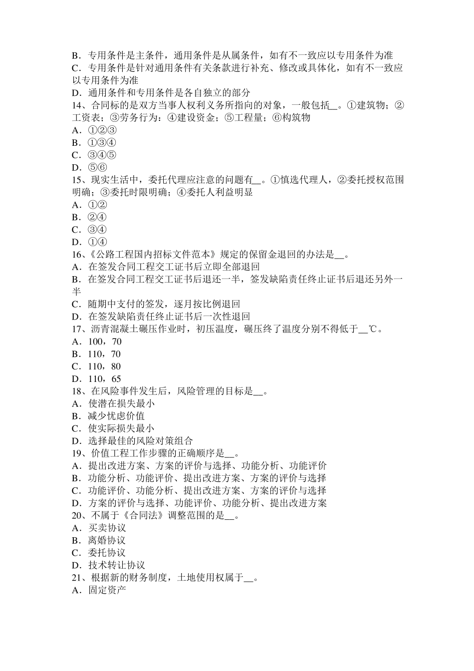 天津2016年上半年公路造价师计价与控制：确定人工定额消耗量的基本方法模拟试题_第3页