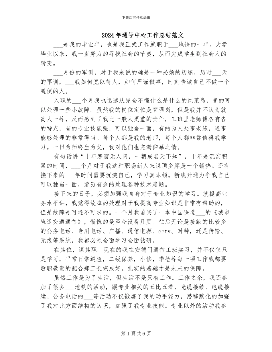 2024年通号中心工作总结范文_第1页