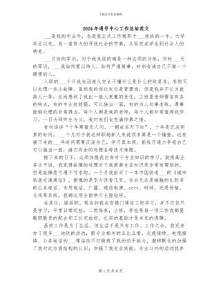 2024年通号中心工作总结范文