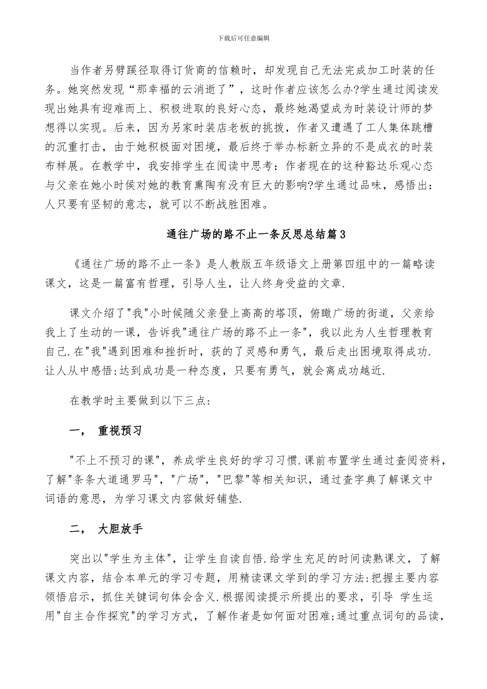 2024年通往广场的路不止一条反思总结_第2页