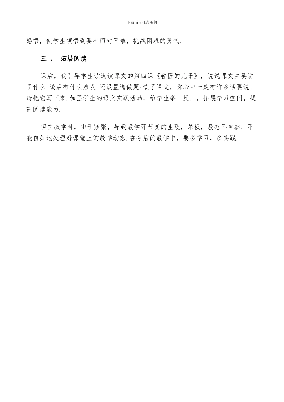 2024年通往广场的路不止一条反思总结_第3页