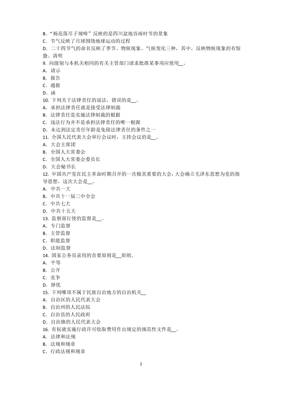 天津2016年上半年农村信用社招聘：完美的第一印象试题_第2页