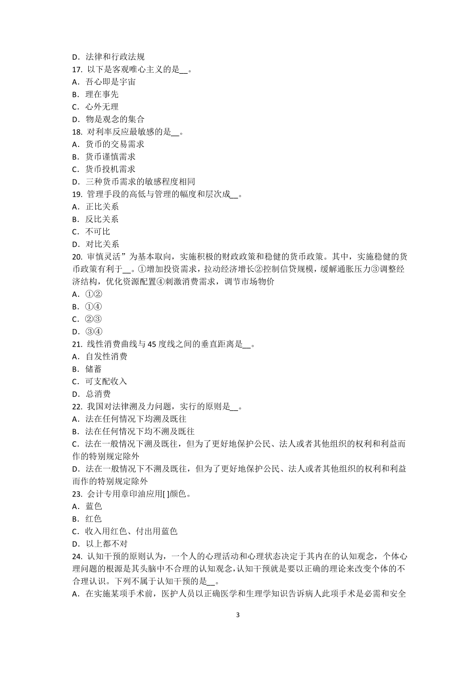 天津2016年上半年农村信用社招聘：完美的第一印象试题_第3页