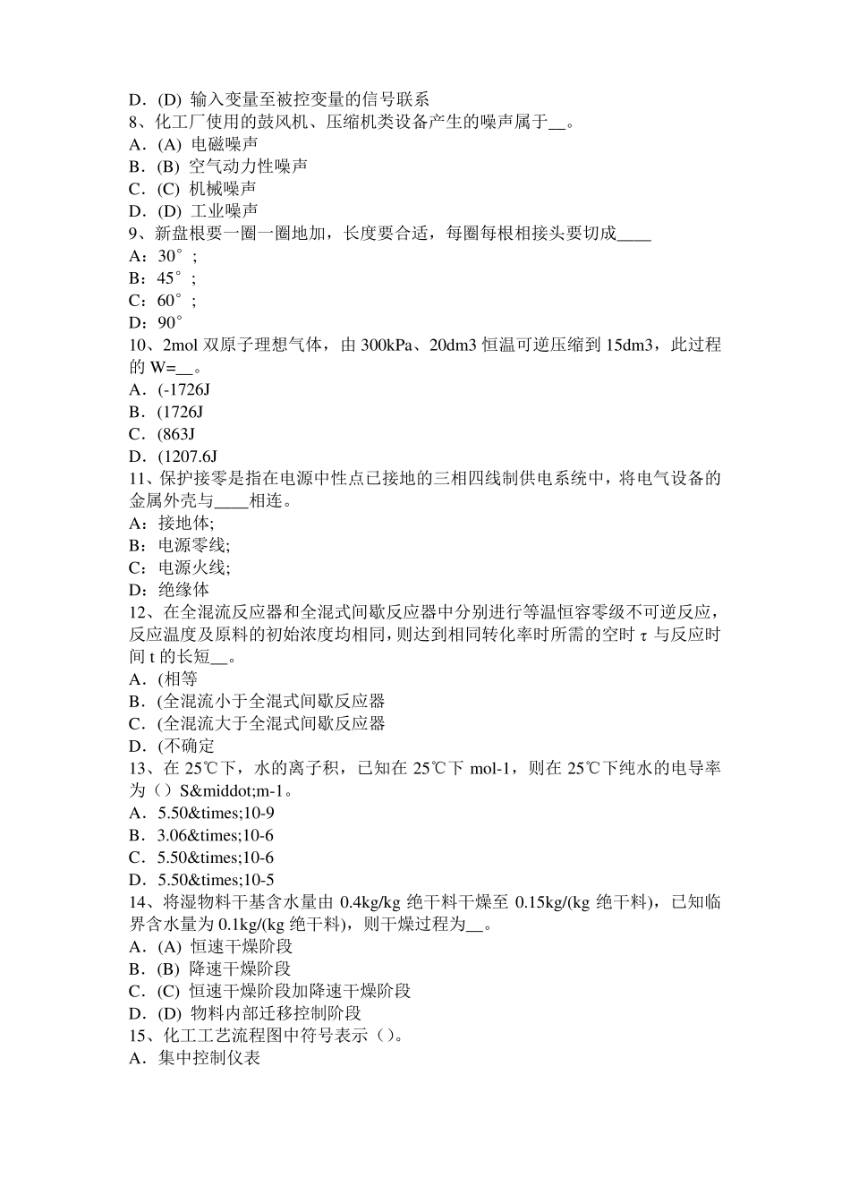 天津2016年上半年化工工程师基础十六烷值考试题_第2页