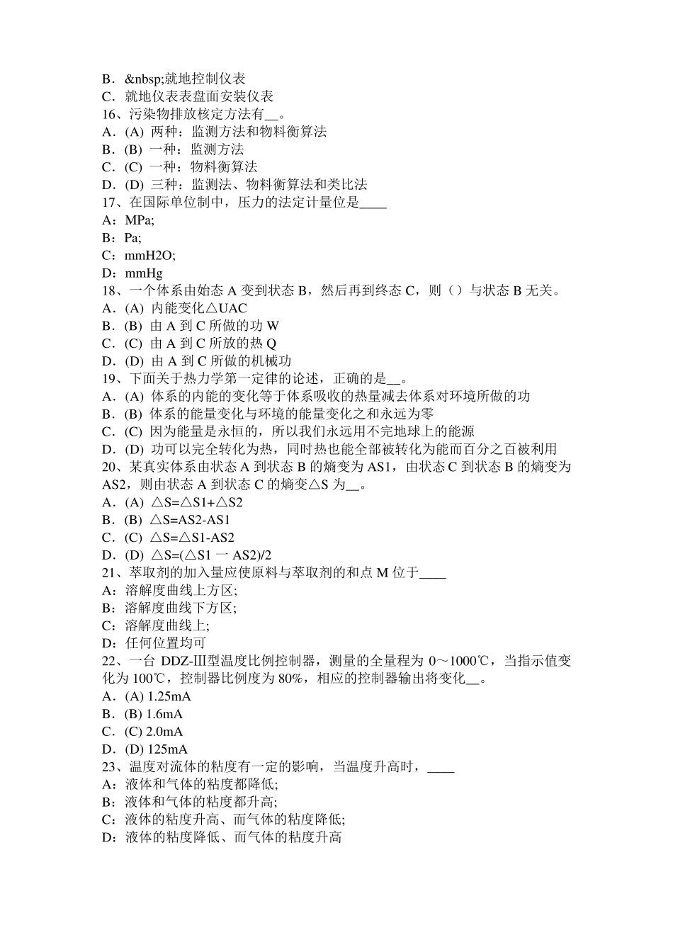 天津2016年上半年化工工程师基础十六烷值考试题_第3页