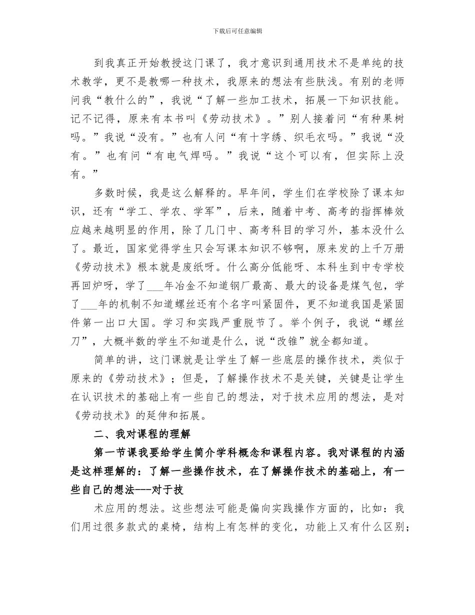 2024年通用技术培训总结范文_第2页