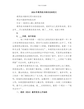 2024年通用技术培训总结范文